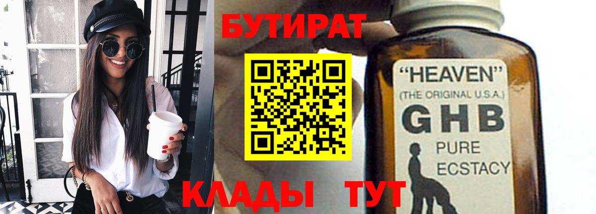 Бутират бутандиол Соликамск