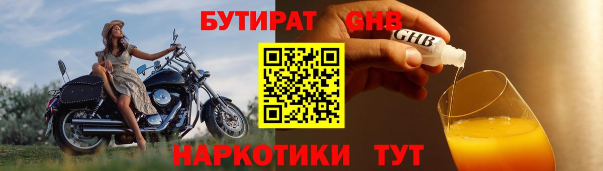 Соликамск  Бутират буратино  БУТИРАТ  Вход с VPN 