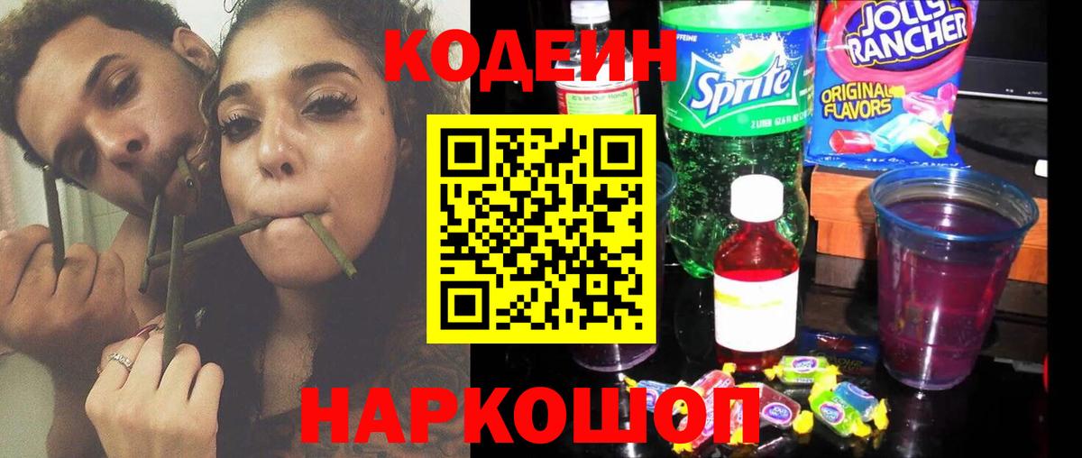 Кодеин напиток Lean (лин)  Кодеин напиток Lean (лин)  Вход с VPN  Соликамск 